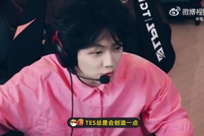 谈球吧体育app官网乐言：TES很丢人！不换线原形毕露，TES换iG，iG都夺冠了