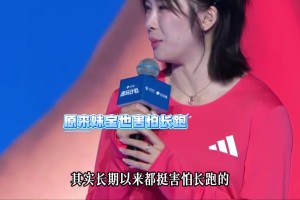 谈球吧官网登录入口吴艳妮：希望退役后有机会能尝试长跑，就从5公里开始吧