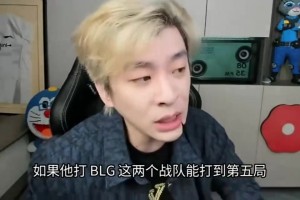 谈球吧(中国)官方网站真实电竞：如果IG和BLG能打到第五局，那么IG有大概率进MSI