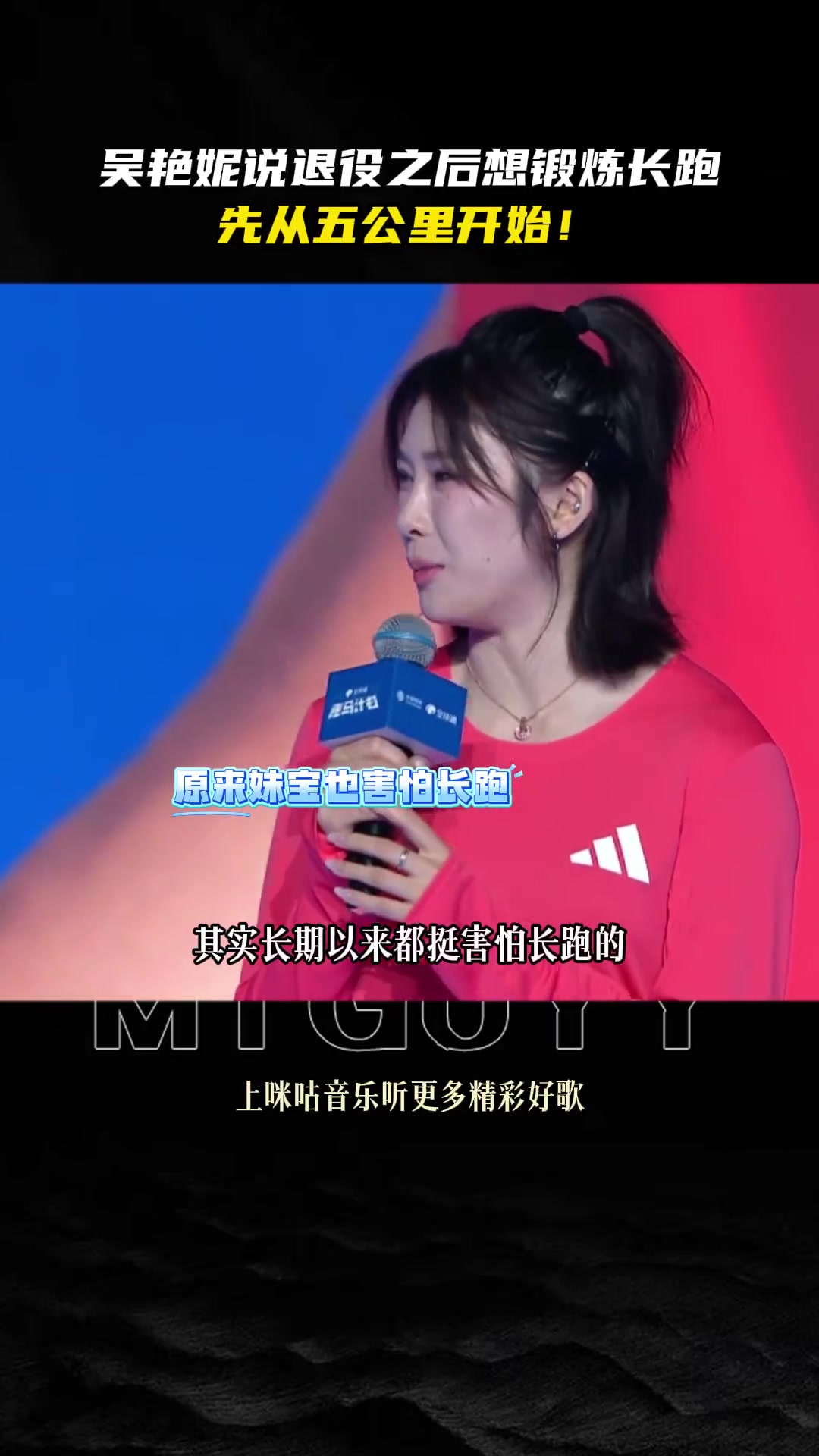 谈球吧官网登录入口吴艳妮：希望退役后有机会能尝试长跑，就从5公里开始吧